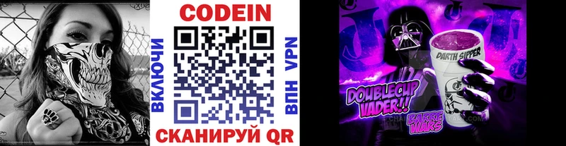 Купить где  Волгореченск  Codein напиток Lean (лин) 